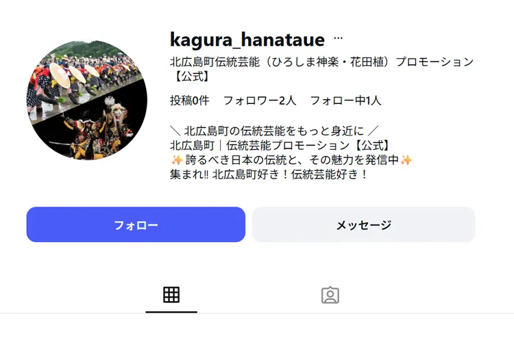 北広島町ひろしま神楽・花田植SNSアカウント開設！